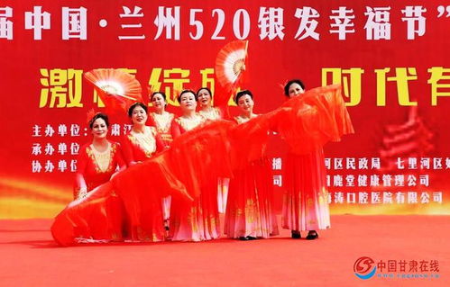 甘肃丝绸之路经济文化促进会艺术团 520银发幸福节文艺演出侧记